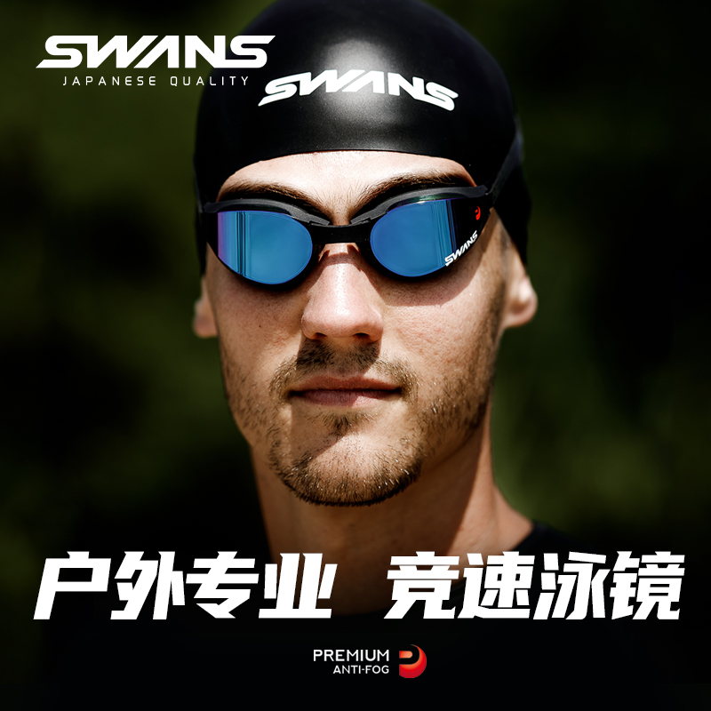 swans poetry rhythmic swimming goggles professional ladies big frame race speed waterproof anti-fog high-definition male coating training swimming glasses