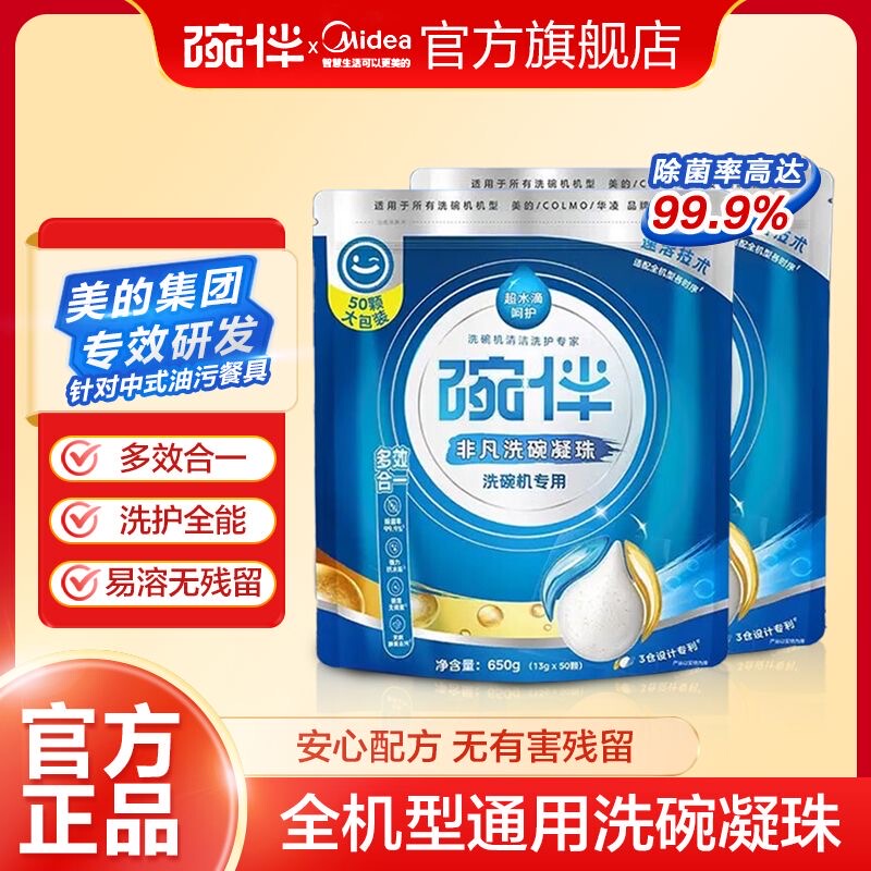 Dishwashing Beads for Bowls, Midea Dishwasher Detergent, Salt-Containing Dishwashing Blocks, Dishwashing Powder, Rinse Aid, Special Detergent Dishwashing Beads for Bowls, Midea Dishwasher Detergent, Salt-Containing Dishwashing Blocks, Dishwashing Powder, Rinse Aid, Special Detergent