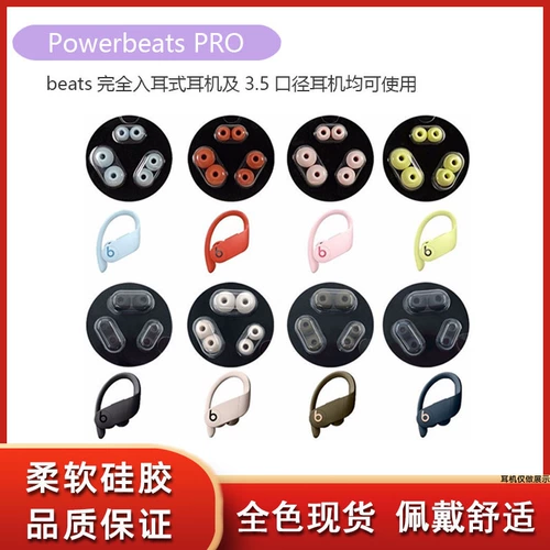 Beats PowerBeats Pro Гарнитура крышка PB3 Защитная крышка в силиконовых шляпах аксессуары