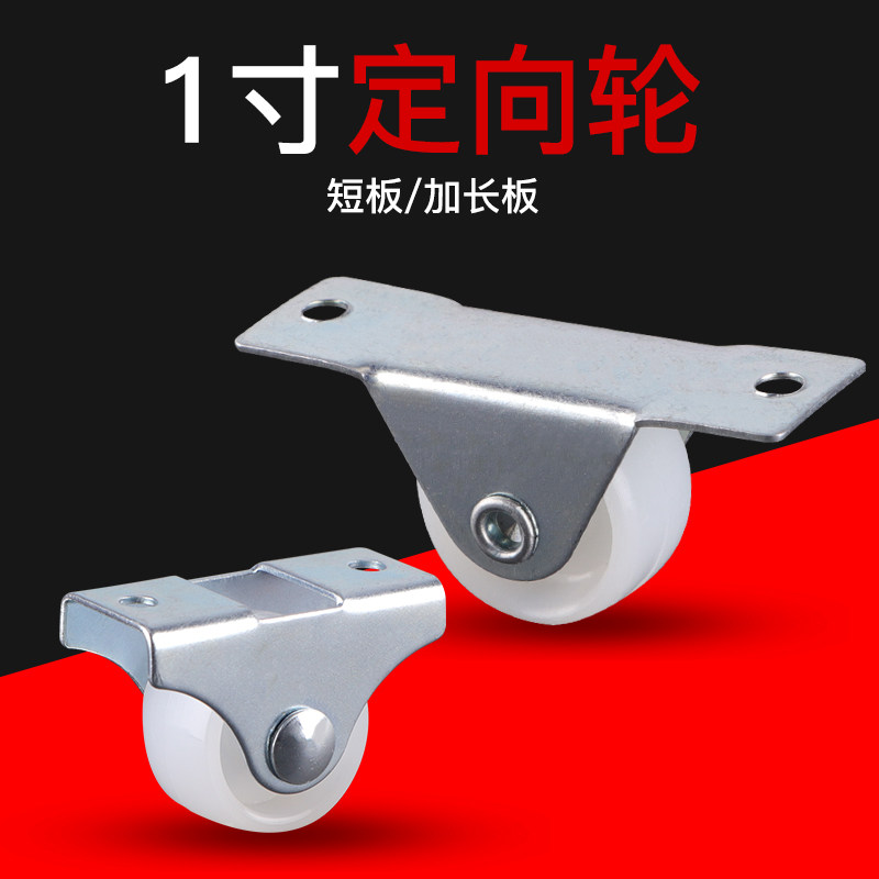 New 1 inch directional wheel furniture pulley cot drawer reel light rail wheel small wheel flower pot rack caster