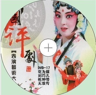 A disc delivery bag evaluation drama The Big All 80 Yu Department Classic Opera Collection dvd disc Yang Three Sister Snitty, etc.