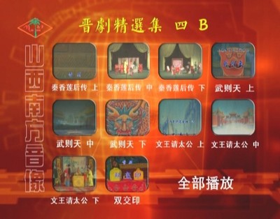 More than 80 singing collections of works by famous Shanxi Jin opera masters, 20 DVDs, gift package