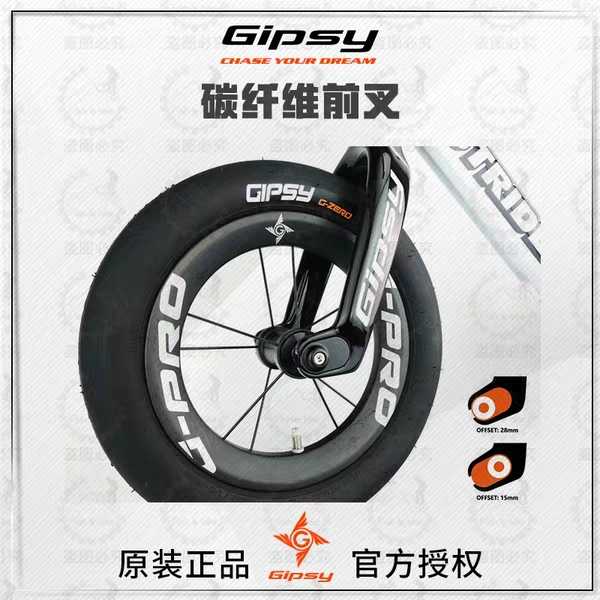 GIPSY Gypsy carbon fiber front fork balance car scooter S car modified competition front fork without shock