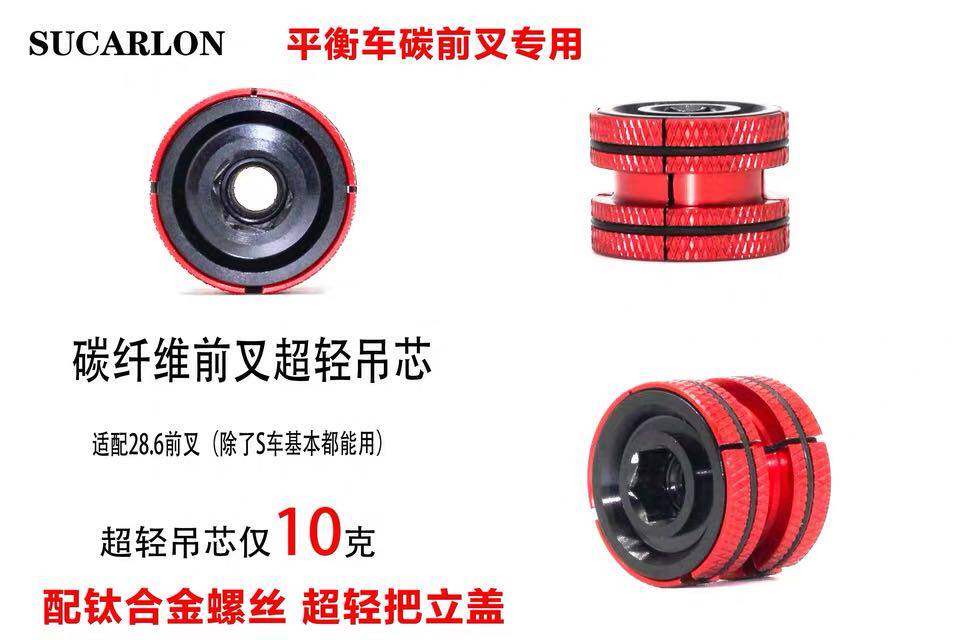 Balance car scooter modified accessories SUCARLON carbon fiber vertical core carbon hanging core ultra-light carbon car vertical core