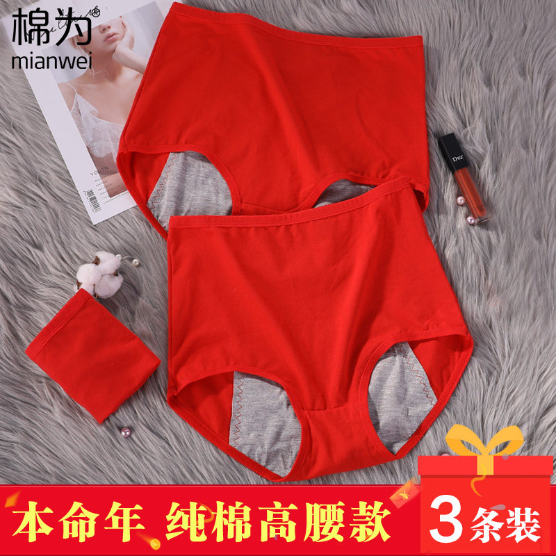 This Life Year Red Physiological Underpants Women Months Menstrual Leakproof Pure Cotton High Waist Large Size Size Fat Mm Full Cotton Sanitary Shorts Head