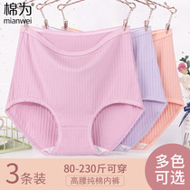 Middle aged underpants female pure cotton high waist antibacterial big code 200 catty and fat mm middle aged mother full cotton lady shorts