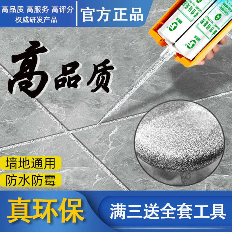 Beautiful seam agent tile floor tile special pointing agent bathroom toilet waterproof and mildew-proof real porcelain beautiful seam glue noble silver