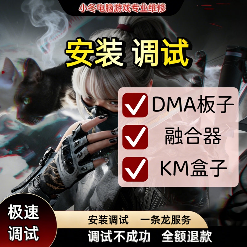 Dma Board Remote Installation, Debugging, Speed Testing, Dichen Fusion Device, Kmbox Box, Debugging Dma Board Remote Installation, Debugging, Speed Testing, Dichen Fusion Device, Kmbox Box, Debugging