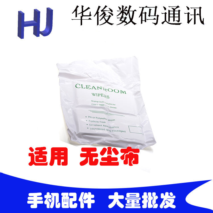 Applicable ultrafine dust-free cloth Cleaning cloth Instrument cleaning cloth Dust-free cloth Clean room special cloth Industrial cleaning tools