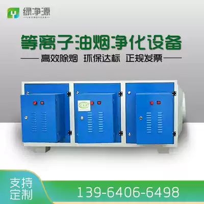 Low temperature plasma oil fume purifier high voltage electrostatic Industry Environmental Protection oil mist deodorization barbecue exhaust gas treatment equipment
