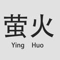 萤火商用厨房设备的LOGO