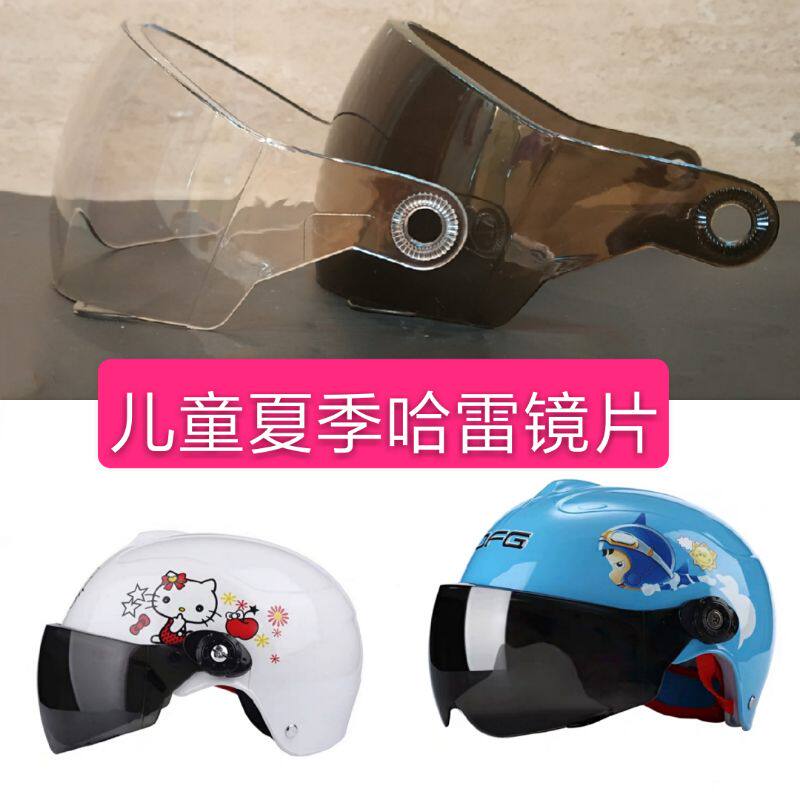 Motorcycle summer children's helmet lens anti-sun Harley universal transparent windshield mask glass accessories button