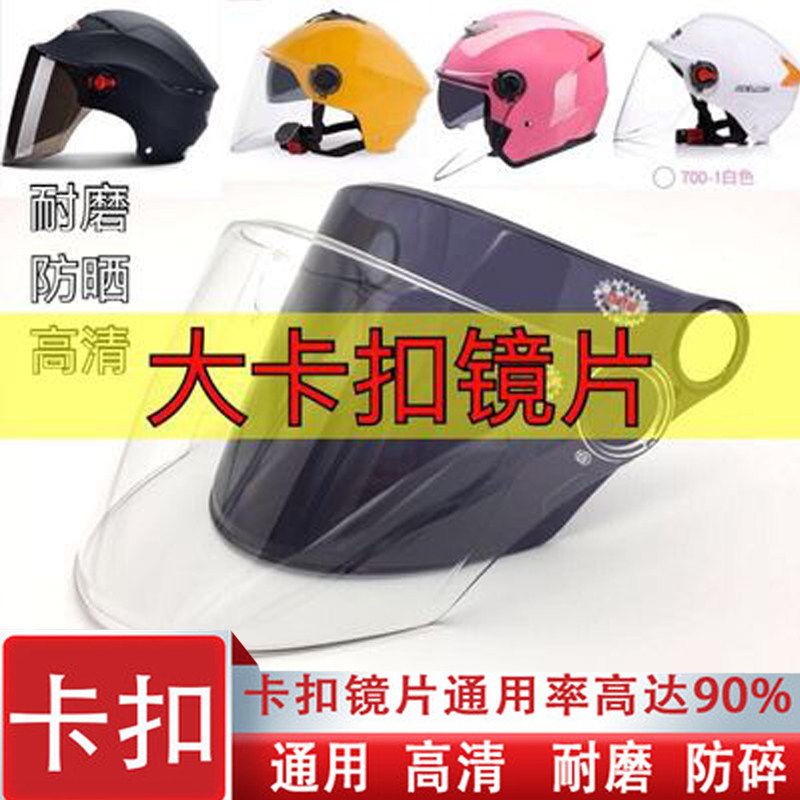 Locomotive Safety Helmet Wind Shield Universal Transparent Summer Anti - - Lenses Mask Glass Snapback Resistant UV