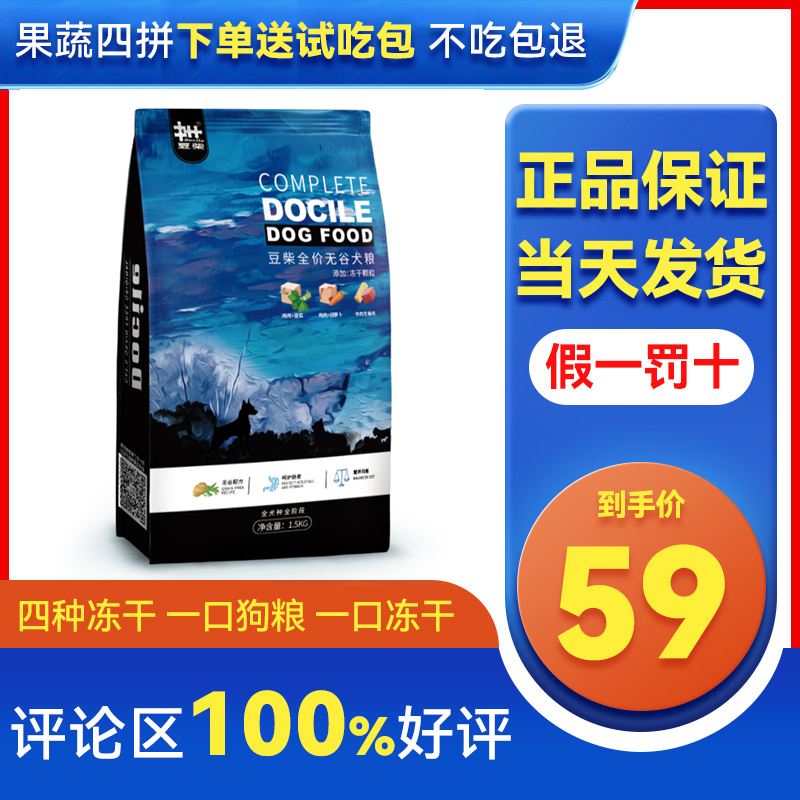 Bean Chai Dog Food Triple Collared and freeze-dried small medium large adult dog universal low acumen and no valley fresh meat fruits and vegetables Four parquet of dog food 10