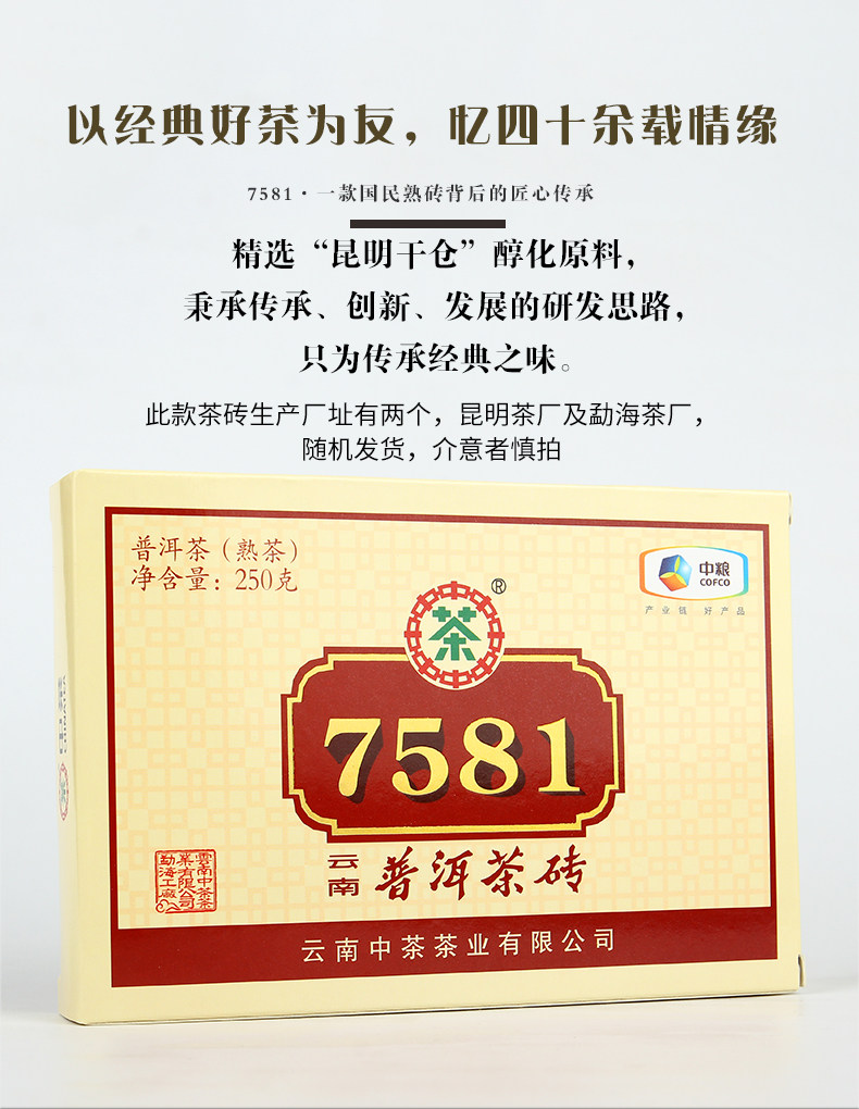 中茶 普洱茶 经典7581茶砖 250g 刮油去脂 标杆级口粮茶 图3