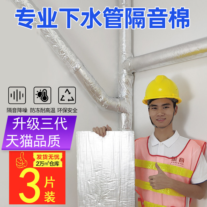 Package 110 type sewer pipe self-adhesive sound insulation cotton pipe sound absorbing cotton toilet drainage pipe super silent sound absorbing cotton