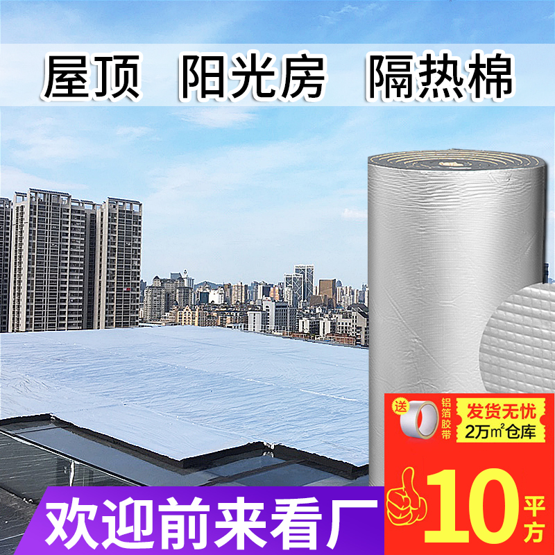 Thermal insulation cotton insulation cotton indoor self-adhesive high temperature resistant fireproof sun room heat insulation board roof roof sunscreen external material