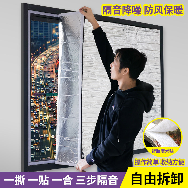 Soundproof cotton doors and windows soundproof windows paste soundproof artifact frontage removable soundproof panel road bedroom silenced wall sticker