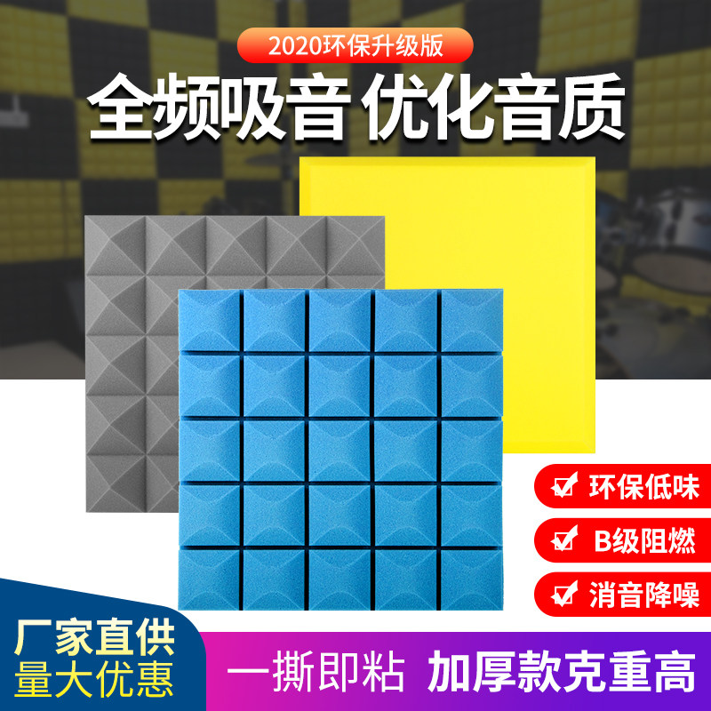 Sound insulation cotton wall sound-absorbing cotton indoor self-adhesive recording studio piano room noise reduction bedroom piano room ktv drum room soundproof board