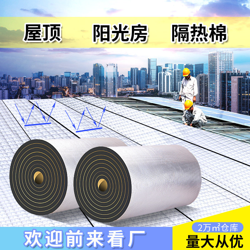 Greenhouse insulation cotton exterior wall insulation cotton self-adhesive high temperature fireproof sun room heat insulation board roof roof insulation board