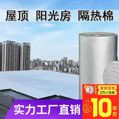 Heat insulation cotton pipe insulation cotton indoor self-adhesive high temperature resistant fireproof exterior wall insulation board roof antifreeze warm material
