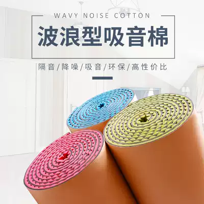 Sound insulation cotton wall sound-absorbing cotton ktv home self-adhesive noise-absorbing material bedroom wall sticker artifact indoor sound insulation board