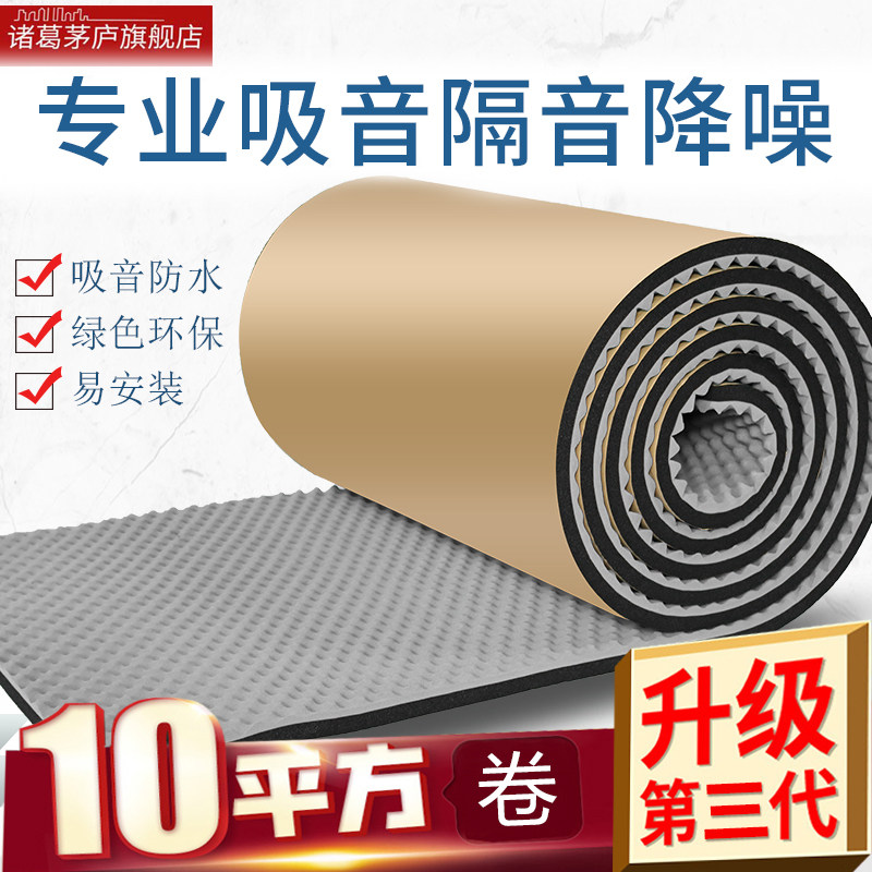 Soundproof cotton wall sound absorbing cotton ktv home self-adhesive bedroom recording studio sound suppression wall paste indoor soundproof board artifact