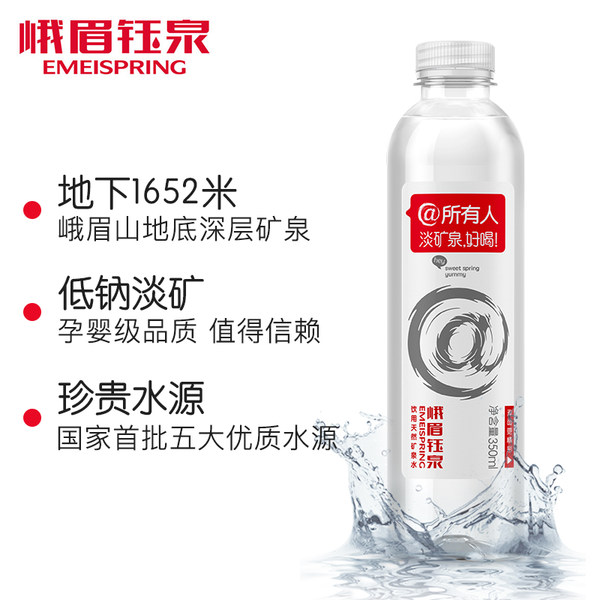 峨眉钰泉 低钠淡矿泉水 350ml*6瓶整箱 天猫优惠券折后￥9.9（￥11.9-2）
