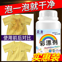 3 bottles of color bleaching agent color clothes bleach white clothes color bleaching liquid bleaching powder de-yellow color protection strong