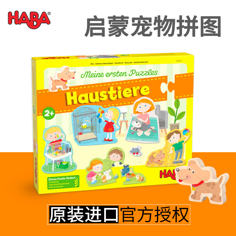 German HABA pet puzzle 305470 children's intelligence enlightenment pairing 1-2-3 years old 15 pieces educational toys