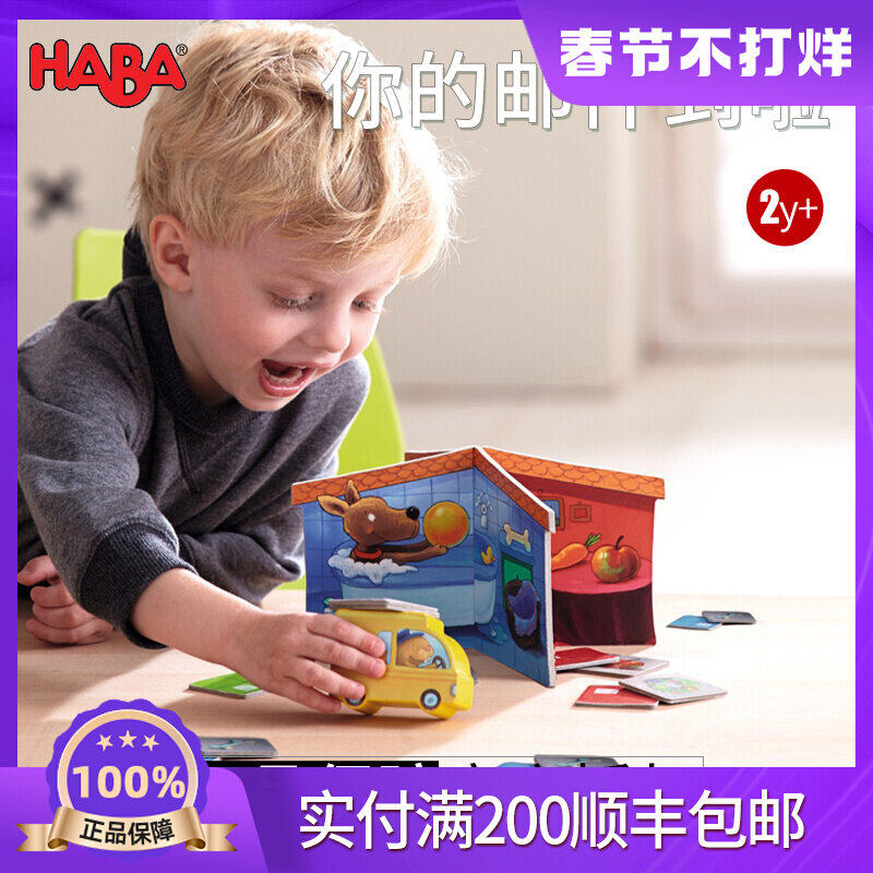 German HABA imported table games express to 300964 children's educational thinking table games toys 2-3 years old