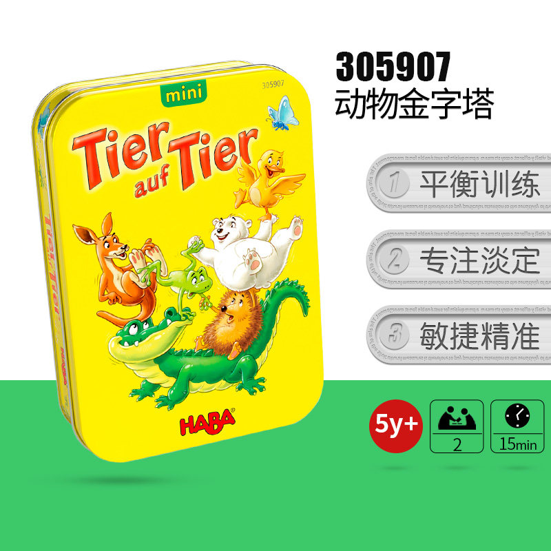 Animal Pyramid Children Puzzle Toys 5 Year Old Watch Attentive Balance Germany HABA Early Teach Table Tours 305907