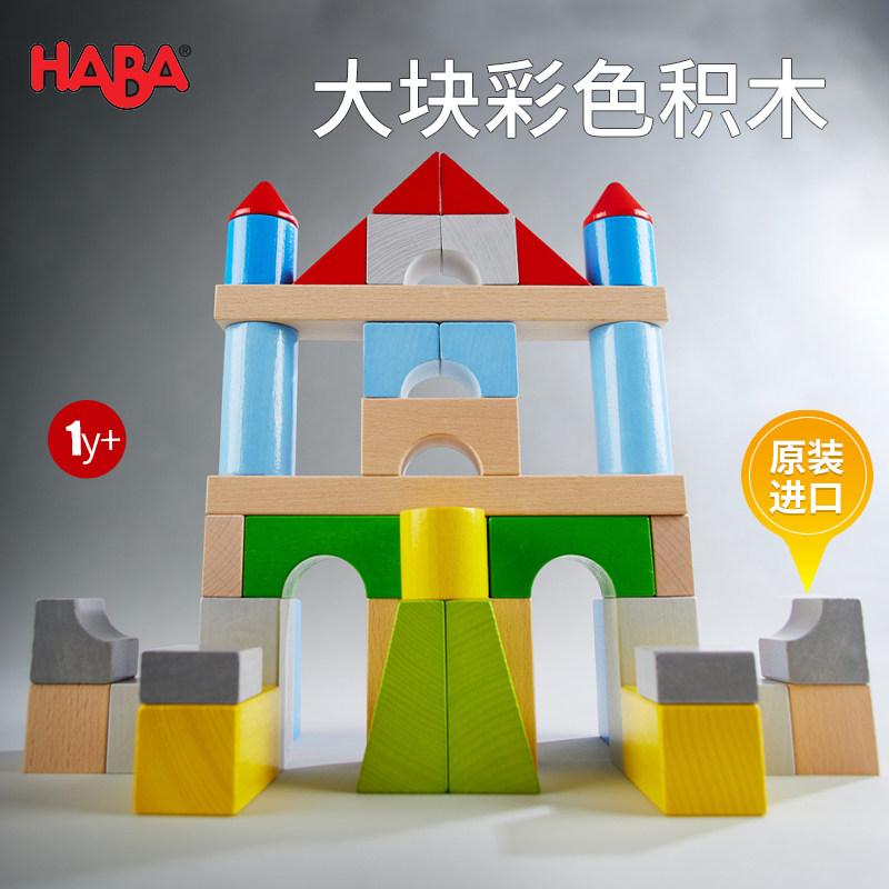 German original imported HABA Toys 305162 Color large building blocks Build parquet of colorful building blocks beech wood
