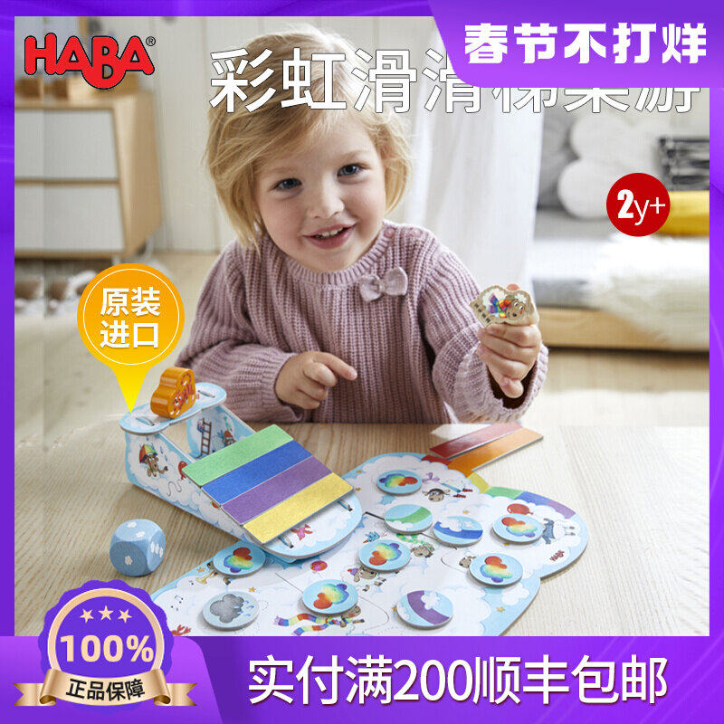 German HABA304188 Rainbow Slide Early Education Color Cognition Game Table Game Toy 2-Year-Old Logical Thinking