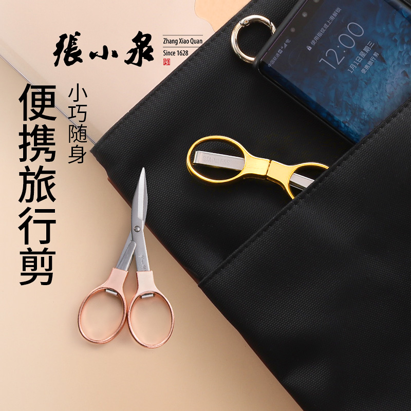 Zhang Xiaoquan stainless steel folding scissors small size carry-on portable scissors fishing thread head cutting thread head travel cut mini