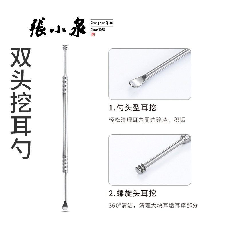 Zhang Xiaoquan ear scoop artifact Ear spoon tool artifact Single double-headed spiral double-headed ear dig artifact Stainless steel