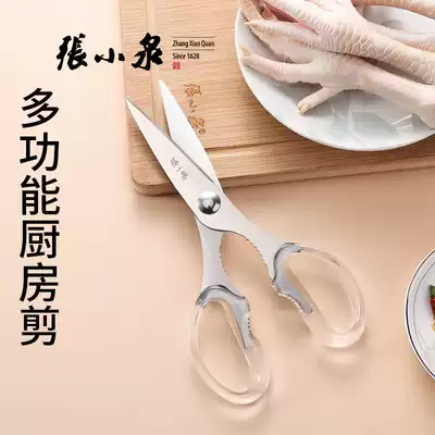 Zhang Xiaoquan kitchen scissors barbecue chicken bone scissors food household multifunctional fish scissors stainless steel scissors