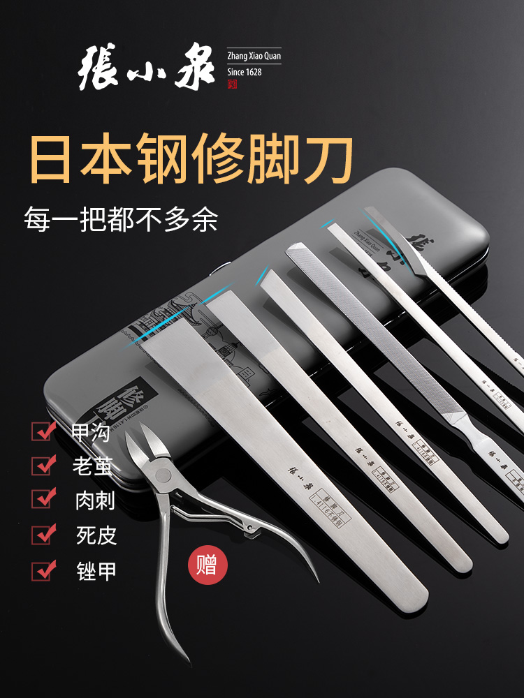 Zhang Xiaoquan professional pedicure knife Yangzhou three knife set Yanjiagou technician special exfoliating manicure knife tool
