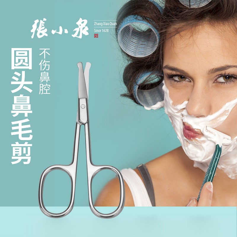 Zhang Xiaoquan nose hair scissors round head men's nose hair trimmer stainless steel manual nose hair scissors women's