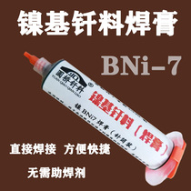 Nickel-based solder paste BNi-7 nickel-based paste solder Ni933 solder paste nickel-based solder paste solder 100 grams