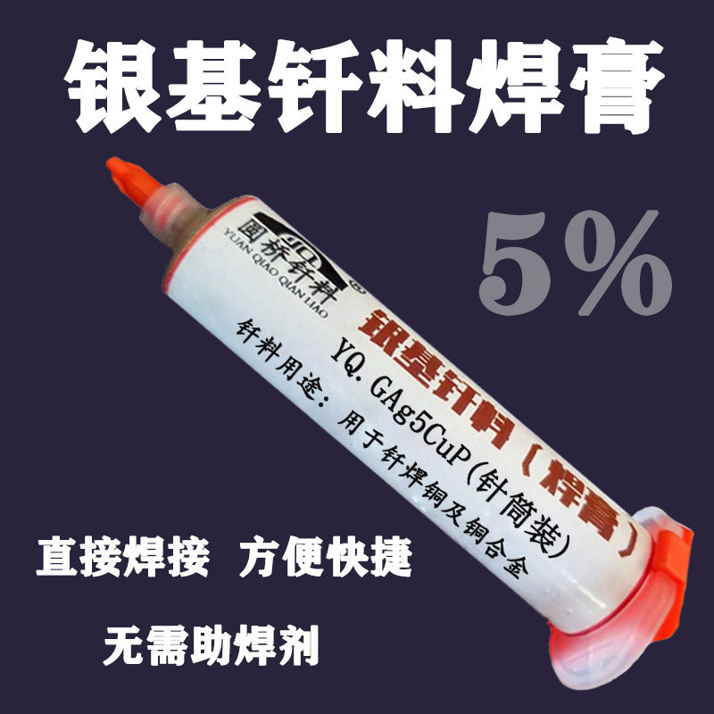 Silver solder paste 5% silver copper solder paste solder paste silver phosphorus copper paste Solder Brazing Copper and Copper Alloy 100 gr Dress-Taobao