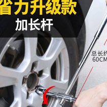Car tire wrench labor-saving extended cross socket wrench disassembly and tire replacement tool 17192123 labor-saving wrench