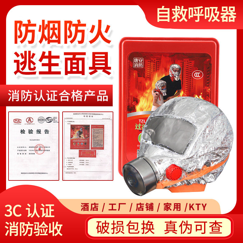 Fire Mask Smoke-Proof Gas Mask Guesthouse Hotel Hotel Home Children 3C Fire Escape Mask Self-rescue Suction