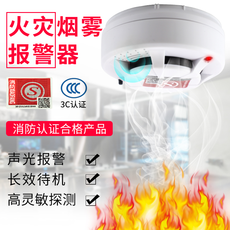 Smoke alarm fire special 3c certification induction smoke alarm commercial household smoke detector