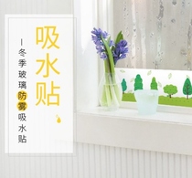 Winter glass absorbent artifact window sill running water anti-frost paste vapor anti-condensation window anti-water anti-condensation self-adhesive