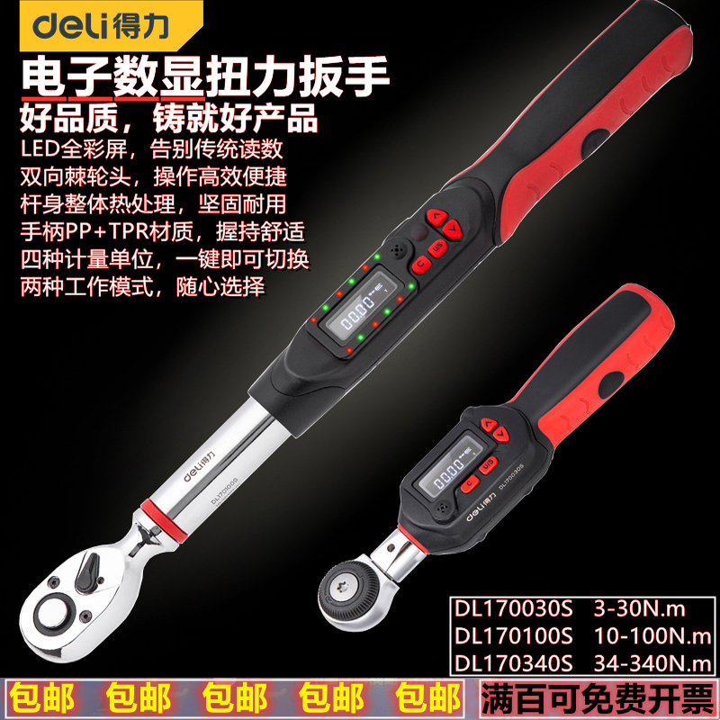 Powerful electronic digital display torque wrench torque wrench DL170030S DL170100S DL170340S