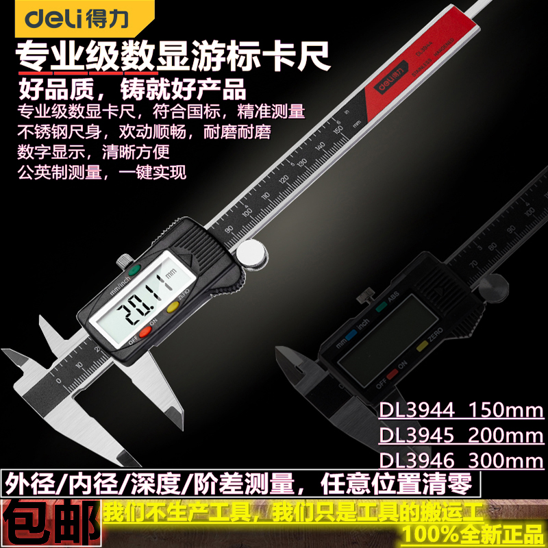 Right-hand Count Cruise scale Caliper Professional-grade Stainless electronics Number of graphics DL344 DL344 DL3945 DL3946 -Taobao