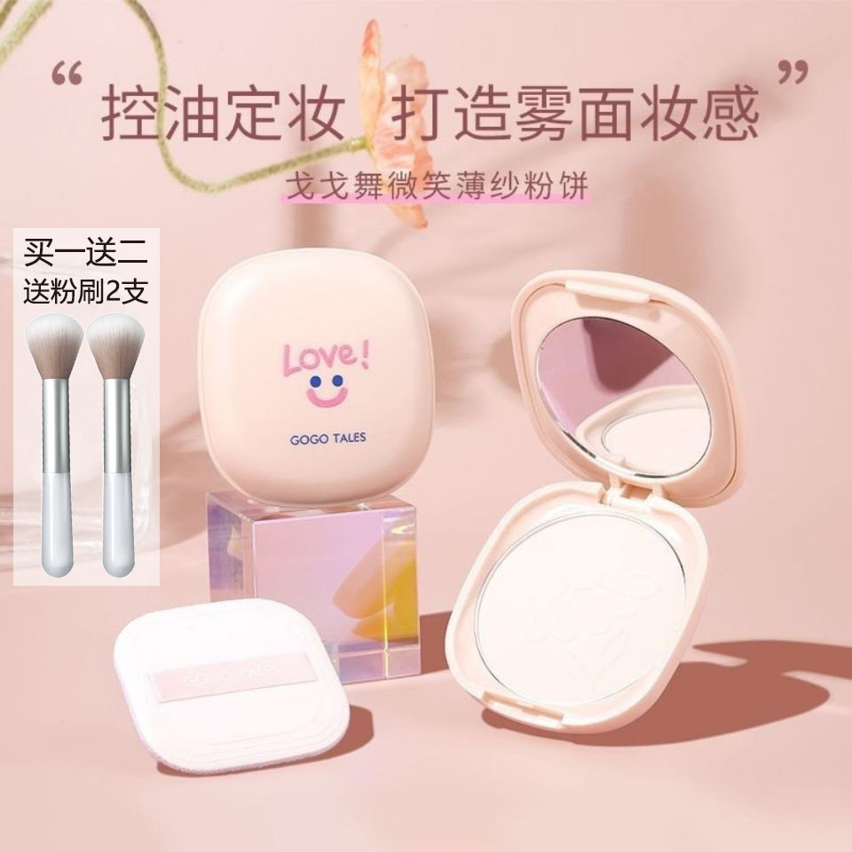 Gogo dance smile powder cake oil control makeup long-lasting concealer loose powder honey powder dry skin oil does not take off makeup flagship store