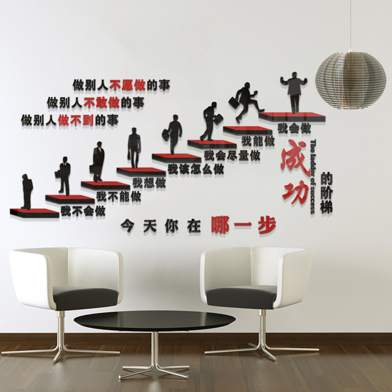 Love wall art Successful ladder inspirational office wall label Company culture wall decoration 3D three-dimensional acrylic wall sticker