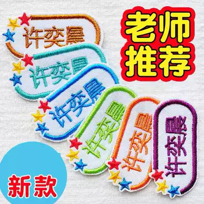 Children's printed name cloth Kindergarten name sticker sewing model Baby can sew quilt cover garden clothes name sticker